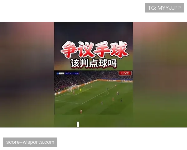 为什么禁区手球有时不判点球？手球判罚规则全解析